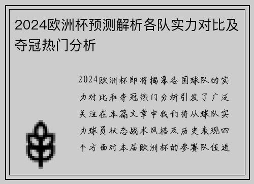 2024欧洲杯预测解析各队实力对比及夺冠热门分析